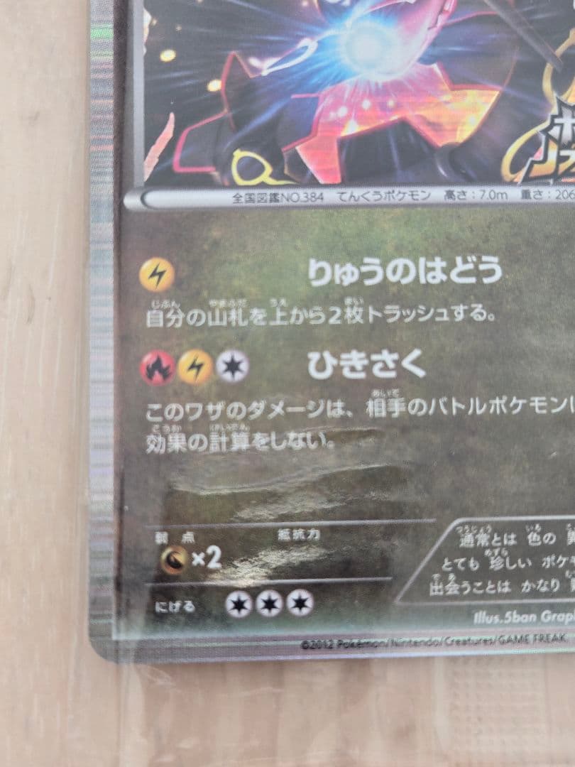 黒いレックウザ　プロモ　未開封　 ノブナガの野望初回限定