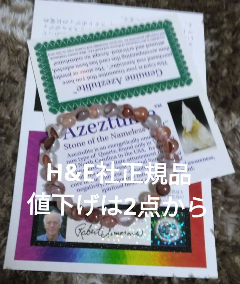 H＆E社正規品　アグニタイト