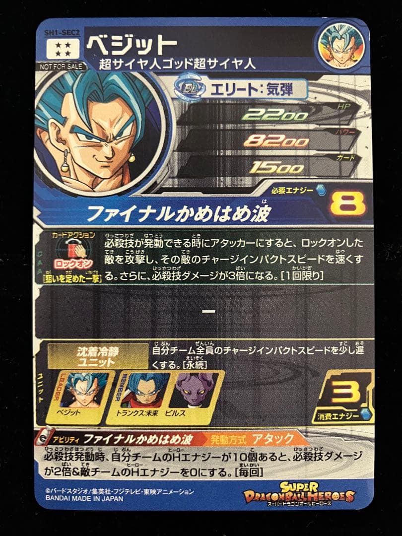 ドラゴンボールヒーローズ　sh1-sec2 パラレル　ベジット