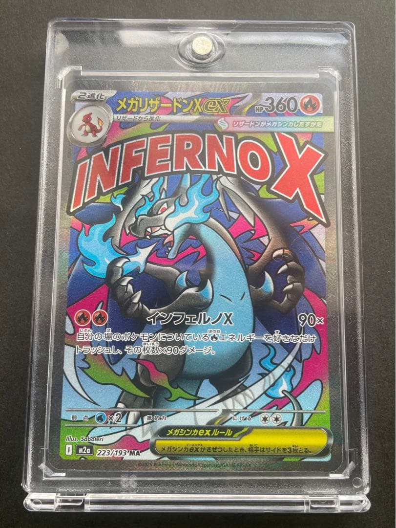 ☆高騰中☆】メガリザードンXex MA :エラー [223/193] - メルカリ