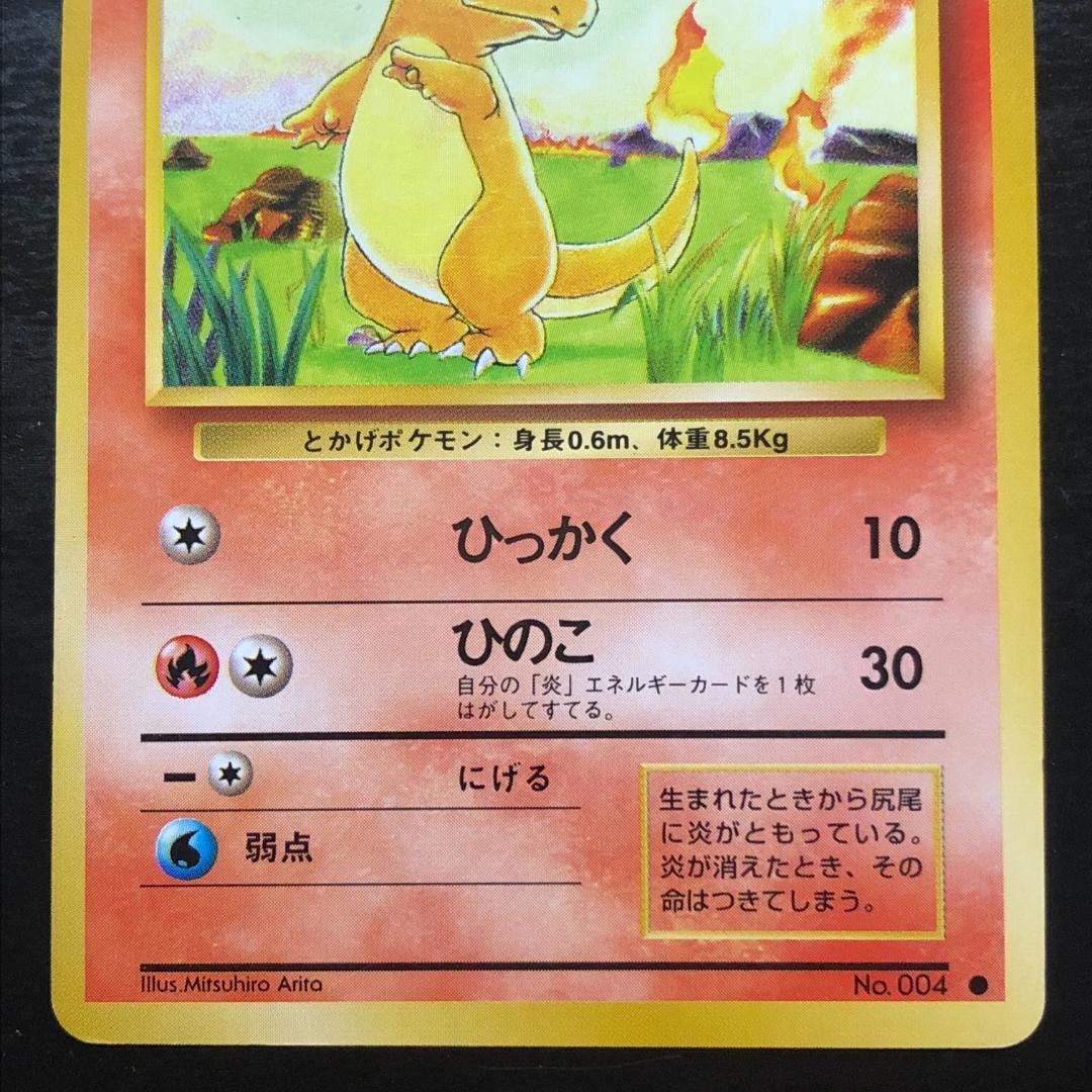 旧裏】ポケモンカードゲーム ヒトカゲ ○ 第1弾拡張パック - メルカリ