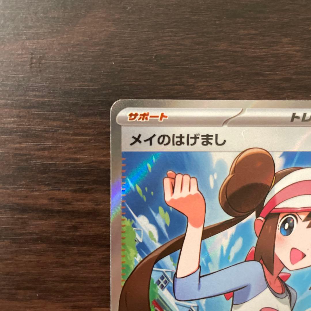 ポケモンカード ムニキスゼロ メイのはげまし SR - メルカリ