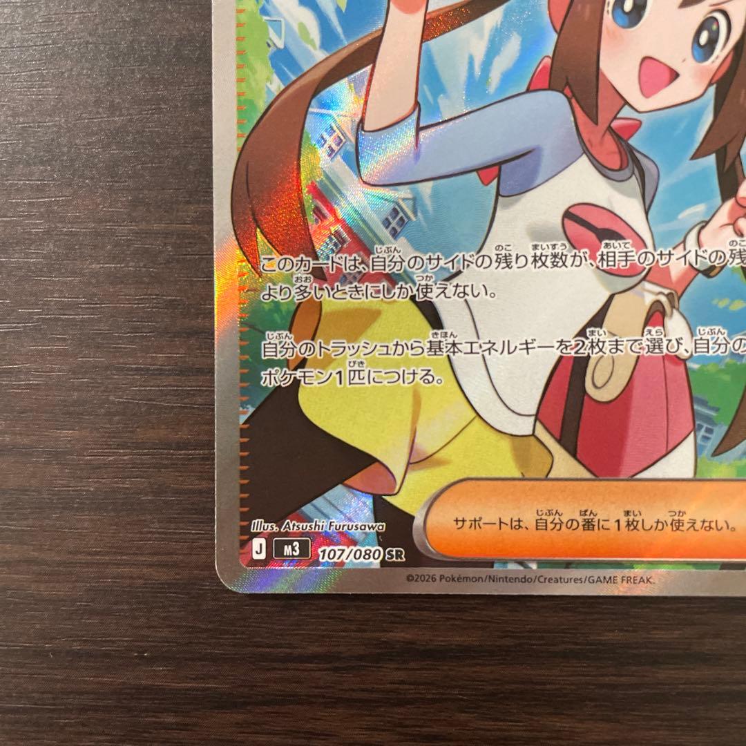 ポケモンカード ムニキスゼロ メイのはげまし SR - メルカリ