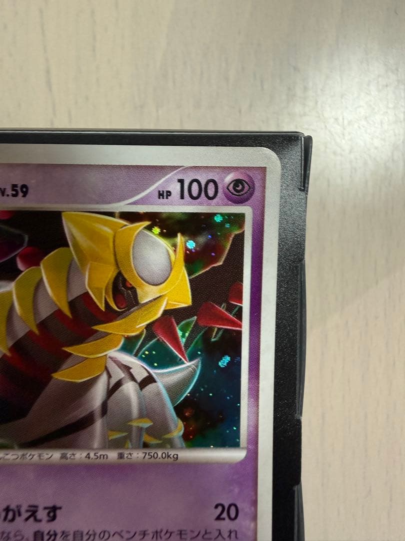 ギラティナ LV.59 048/092 アンリミ ひるがえす はくうのいちげき