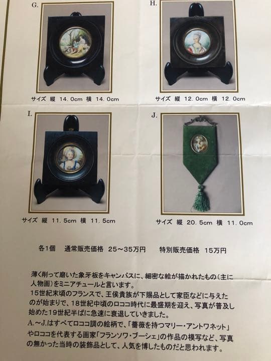 フランス　アンティーク　ミニアチュール額装品【マリーアントワネット】