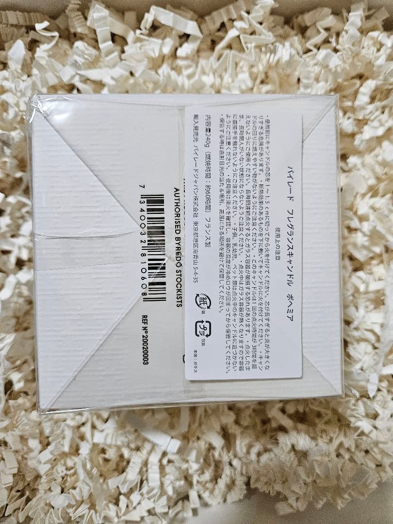 バイレード フレグランスキャンドル ボヘミア 未開封