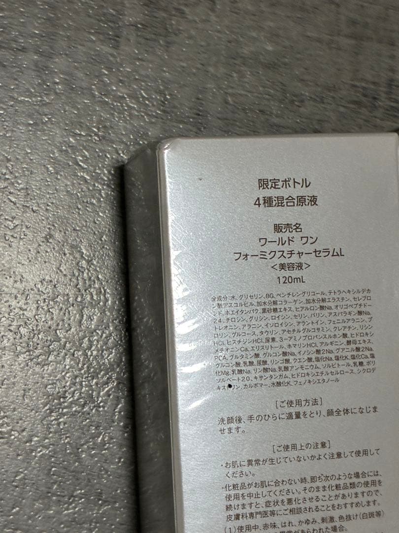 銀座ステファニー FOUR MIXTURE SERUM 120ml 限定版 2本