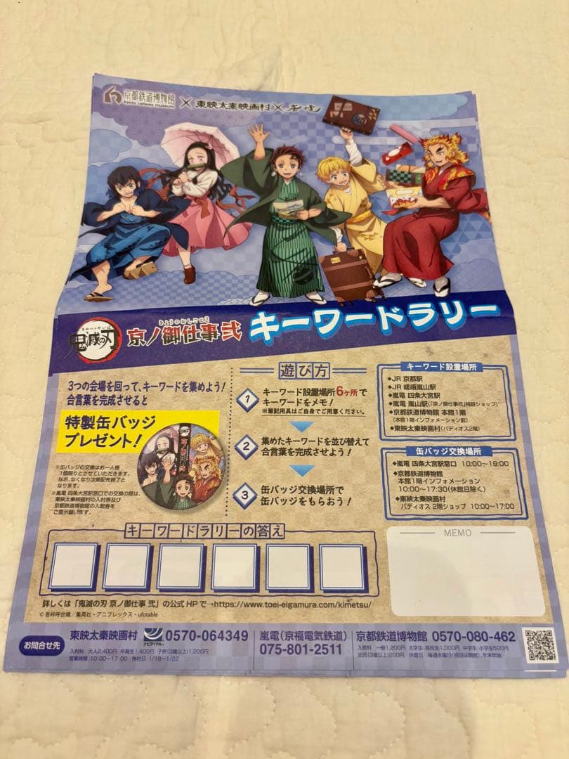 鬼滅の刃「京ノ御仕事 弐」限定グッズ24点セット