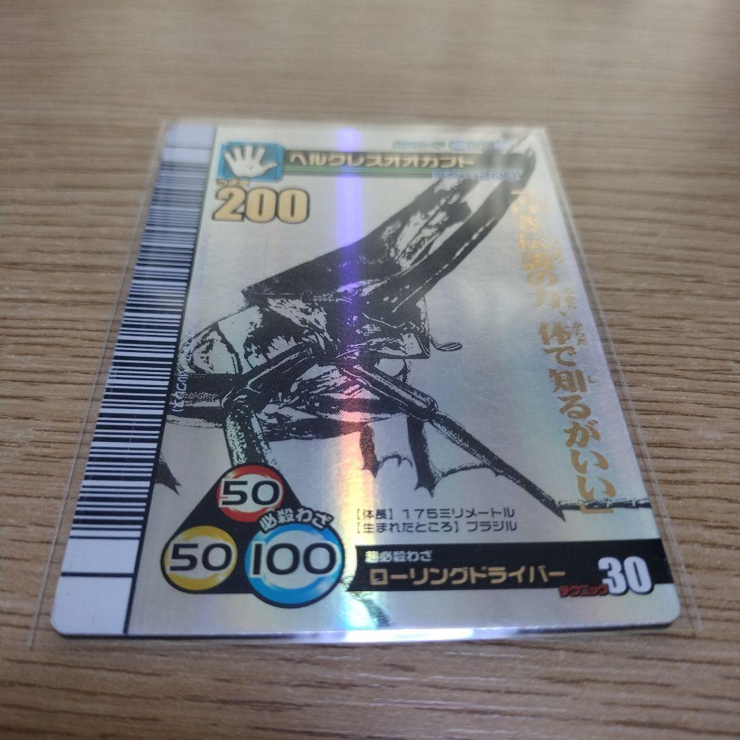 甲虫王者ムシキング シークレット ヘルクレスオオカブト 2007夏