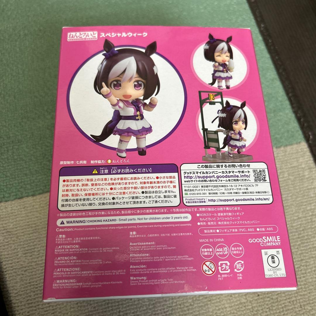 ねんどろいどスペシャルウィーク 997 初期版