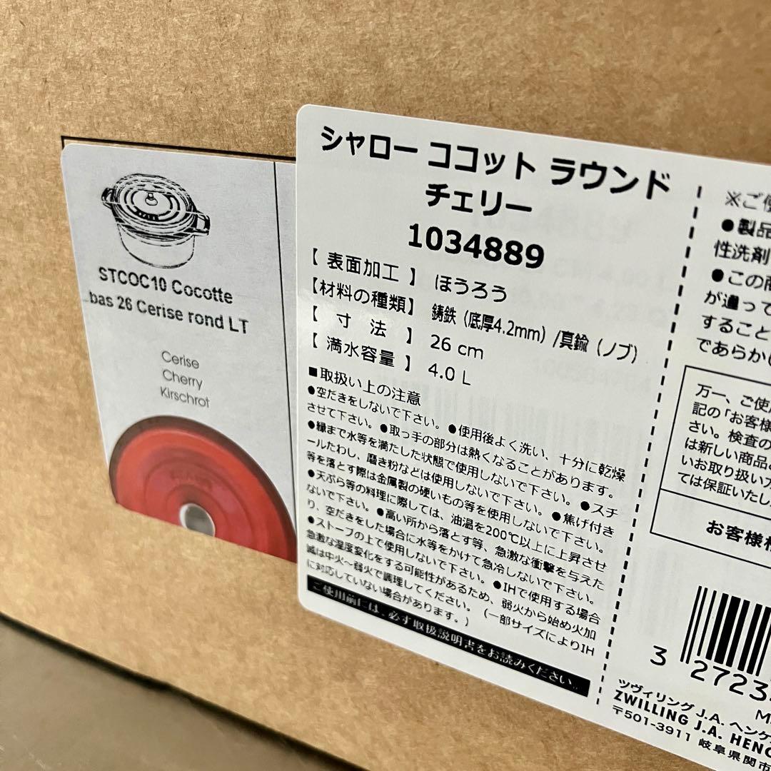 Staub ストウブ シャローココット 26cm ラウンド チェリー 両手鍋