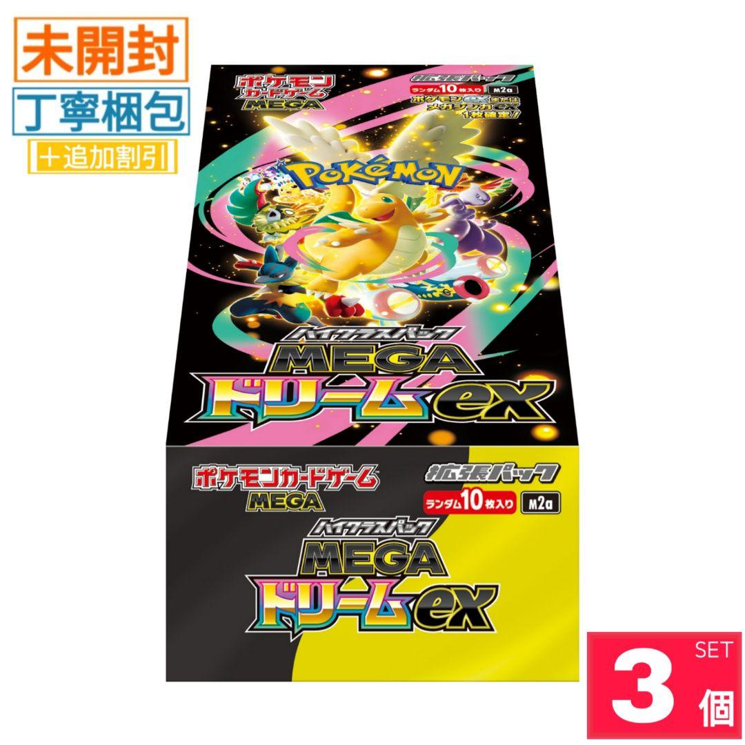 新品・未開封】【※シュリンク無し】メガドリームex ハイクラスパック