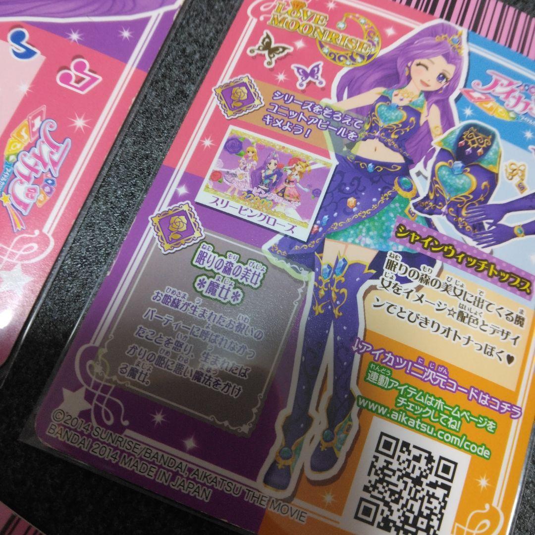 アイカツ 劇場版 プレミアム シャインウィッチ 一式セット - メルカリ