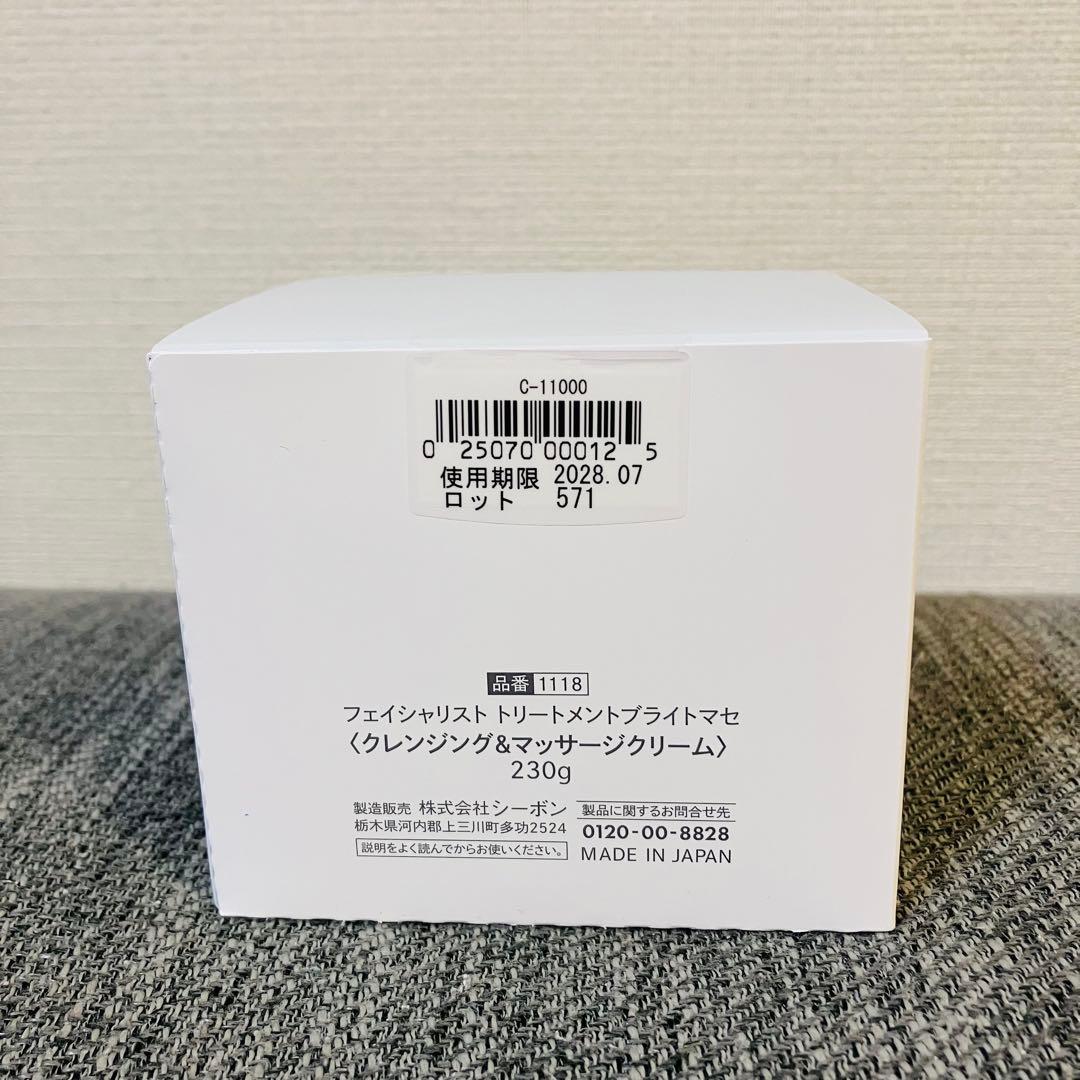 【新品未開封】シーボン　フェイシャリスト トリートメントブライトマセ230g