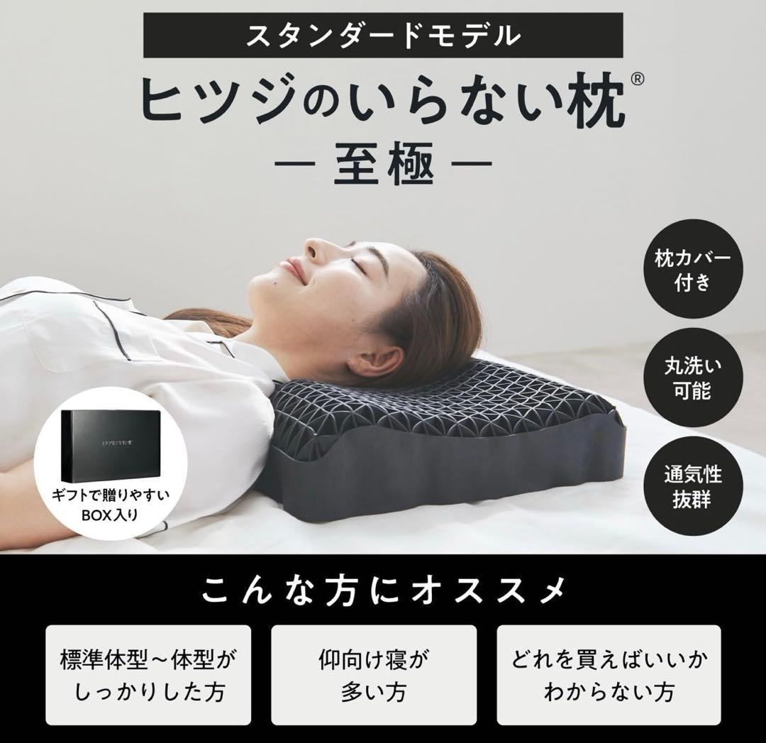 ヒツジのいらない枕　至極 スタンダードモデル