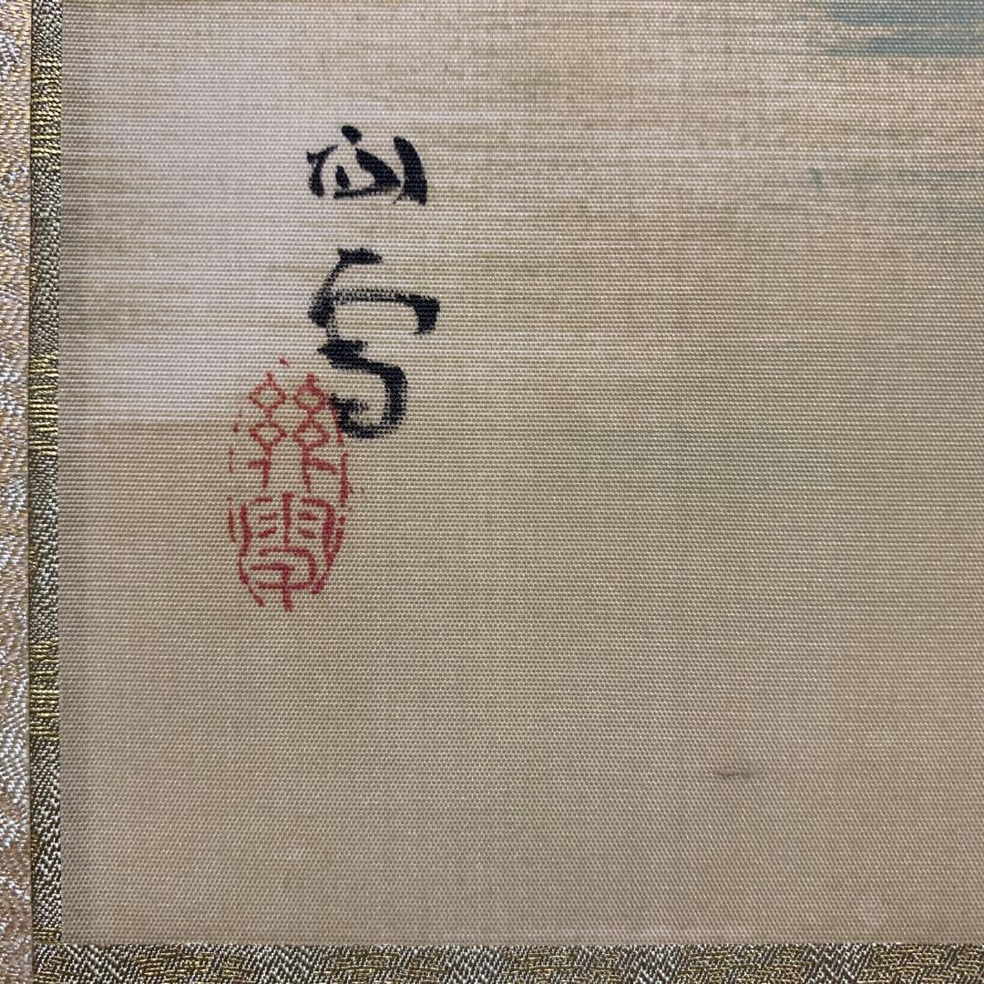 掛軸 橋本関雪 - メルカリ