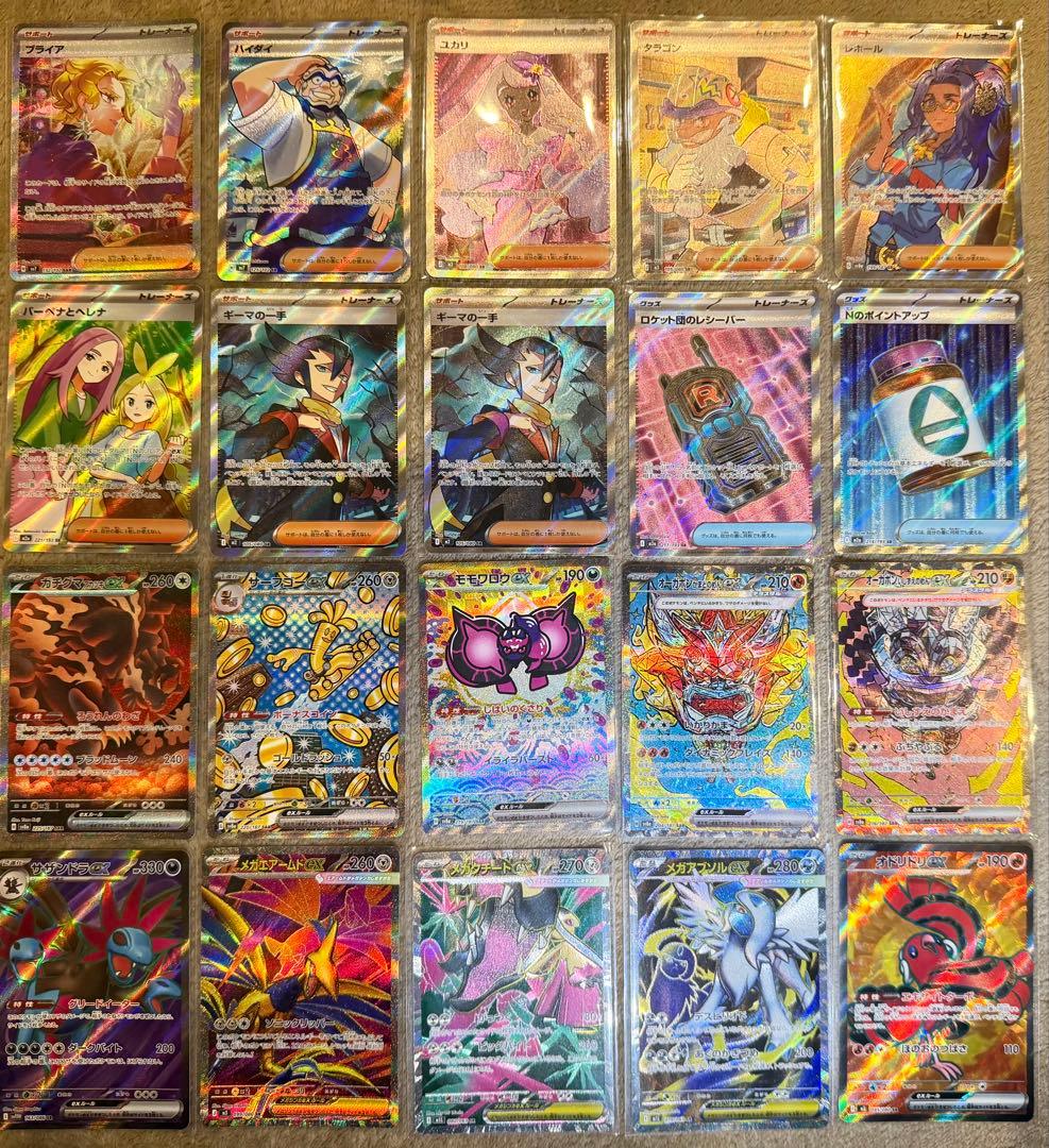 ポケモンカード SAR,SRまとめ売り20枚セット - メルカリ