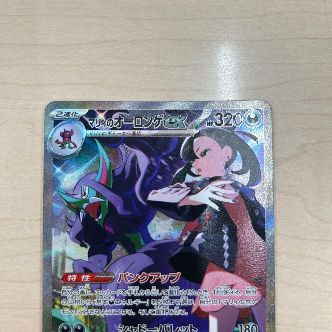 マリィのオーロンゲex sar