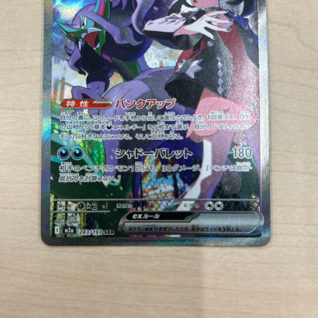 マリィのオーロンゲex sar