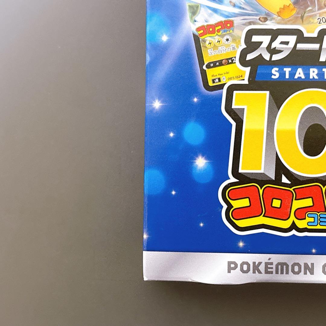 未開封】スタートデッキ 100 コロコロ ver. - メルカリ