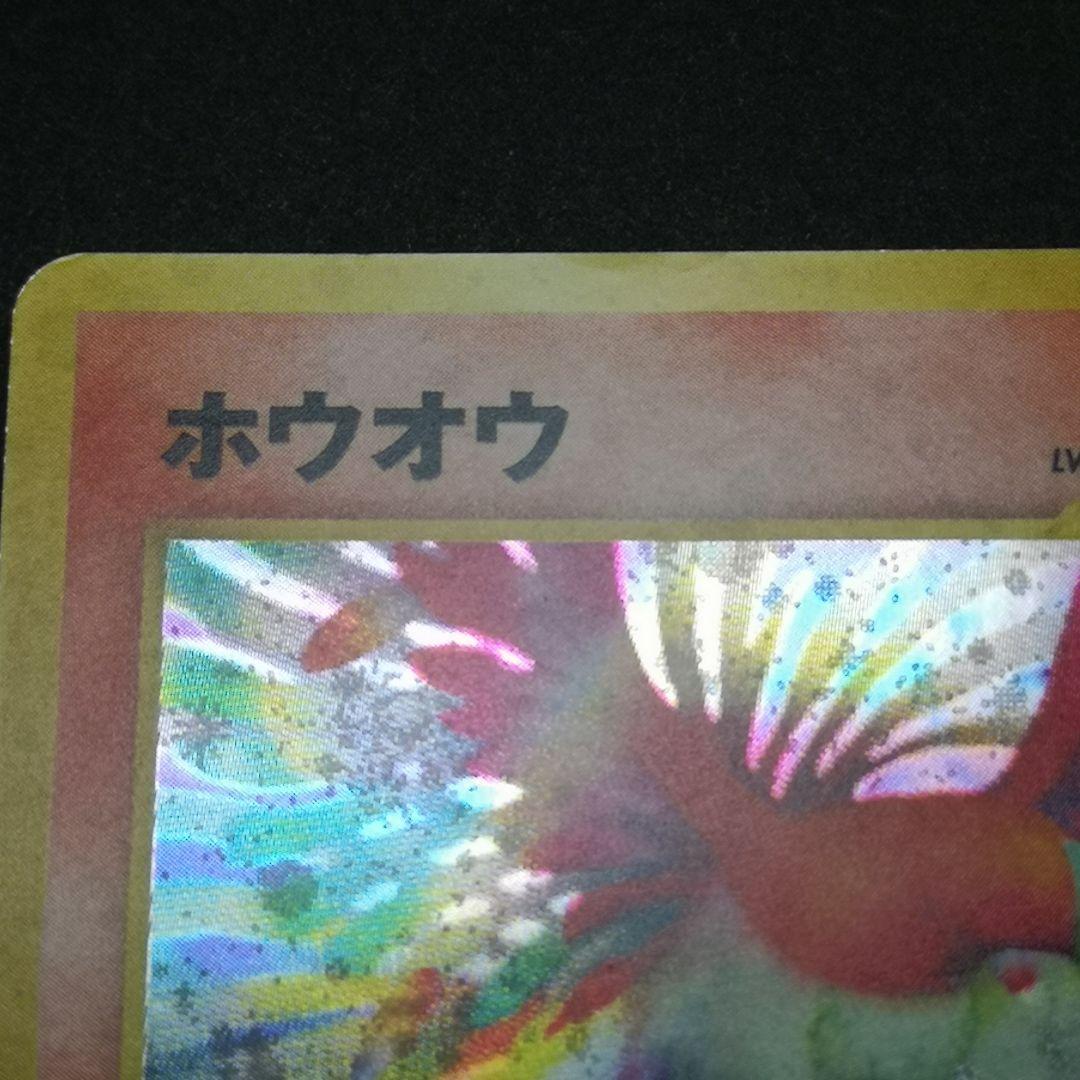 旧裏 ホウオウ LV.45 渦巻きホロ - メルカリ