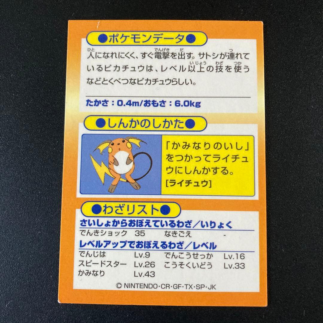 明治ポケモンゲットカード ピカチュウ - メルカリ