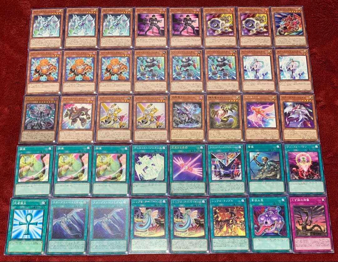 遊戯王　本格構築スターダストデッキ40枚＋E X15枚+α