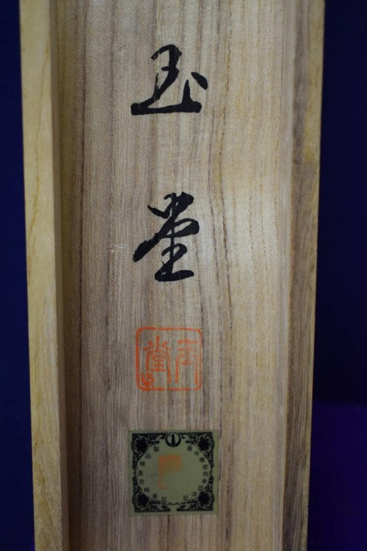 複製/川合玉堂/松籟濤声/山水船人物図/工芸/布袋屋掛軸HG-980 - メルカリ