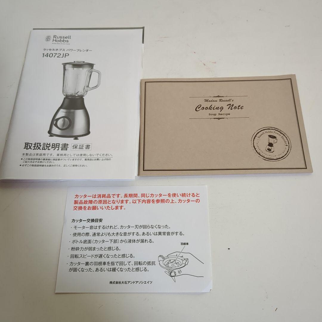 未使用品　ラッセルホブス　パワーブレンダー　Russell Hobbs