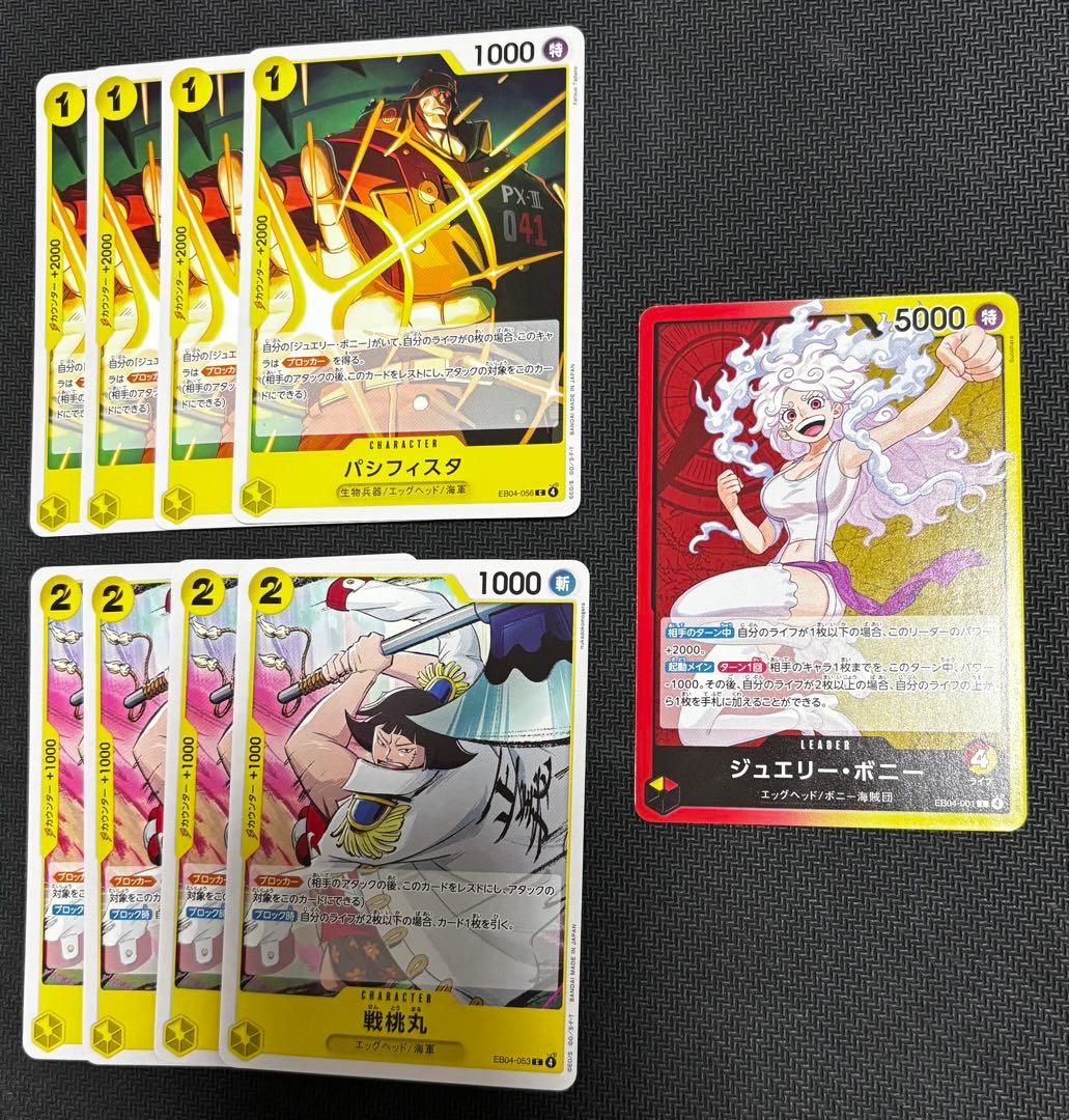 ボニーデッキ 9枚セット ワンピースカード ワンピカード ONE PIECE