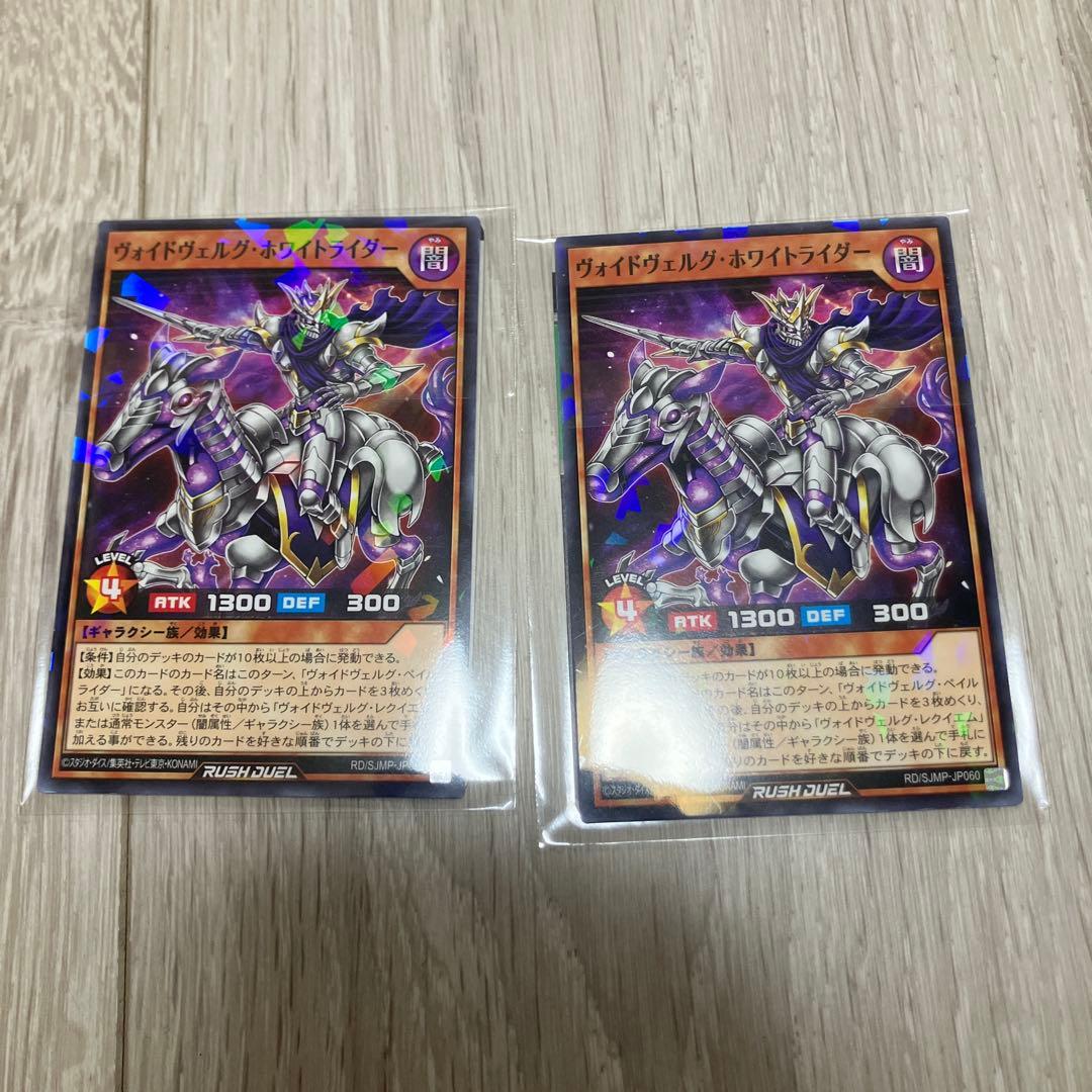 最強ジャンプ3月号 ヴォイドヴェルグ・ ホワイトライダー 遊戯王