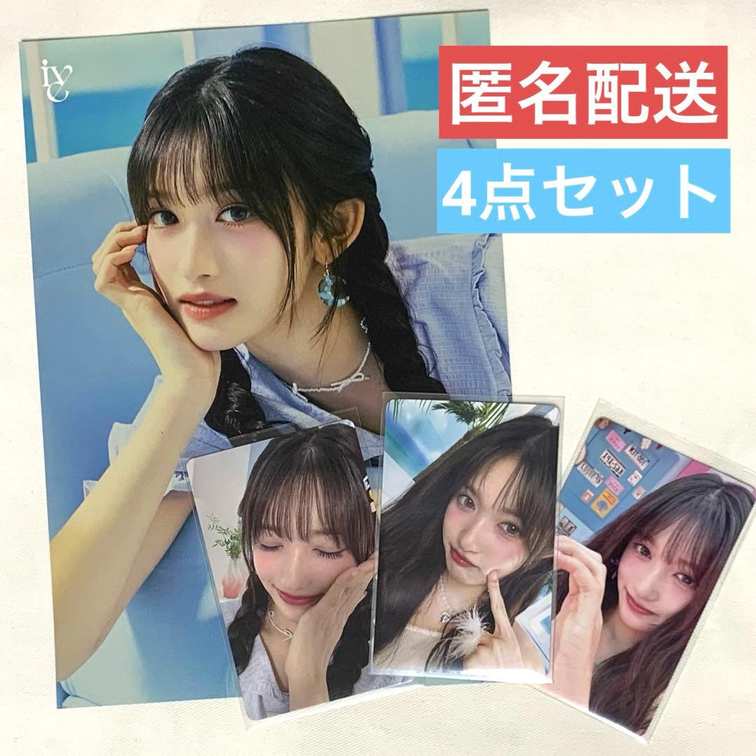 イソ4点セット】ALIVE IVE 初回B タワレコ特典 ラキドロ 封入トレカ