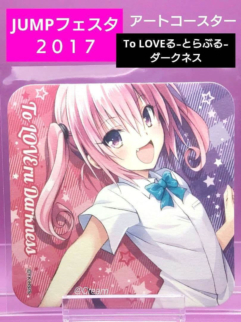 To LOVEる-とらぶる- ダークネス アートコースター ジャンプフェスタ
