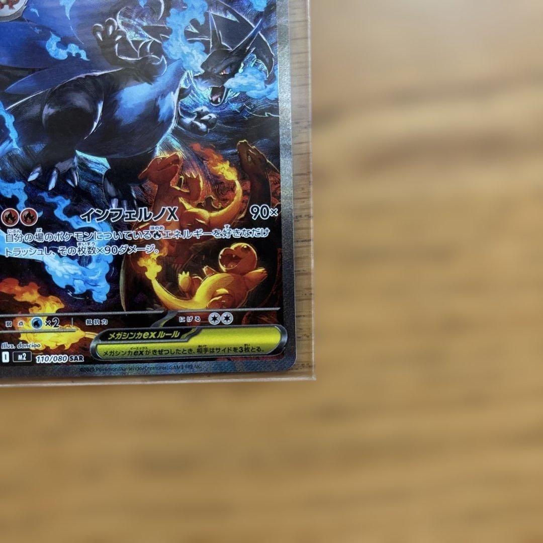 メガリザードンXex SAR [M2 110/080]拡張パックインフェルノX - メルカリ