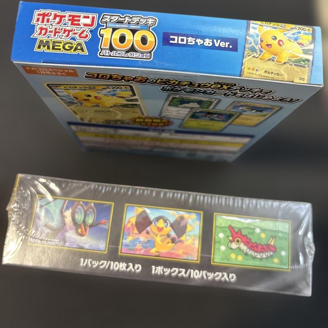 コロちゃおver未開封 & MEGAドリームEX1BOX➕おまけSAR