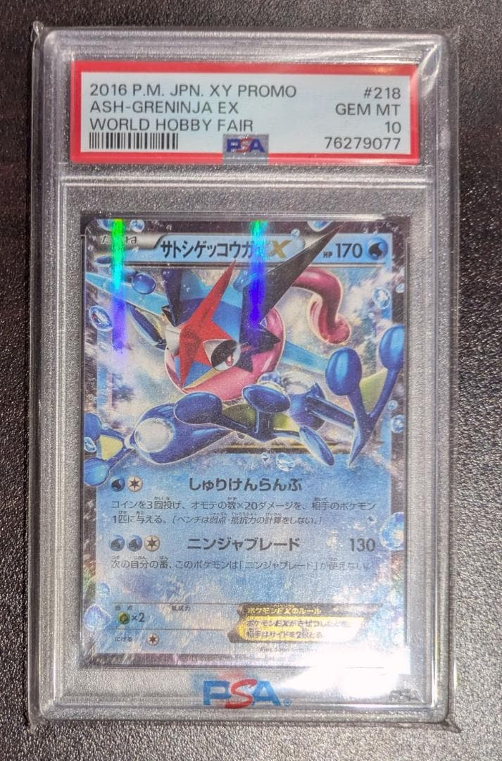 PSA10 サトシゲッコウガEX プロモ