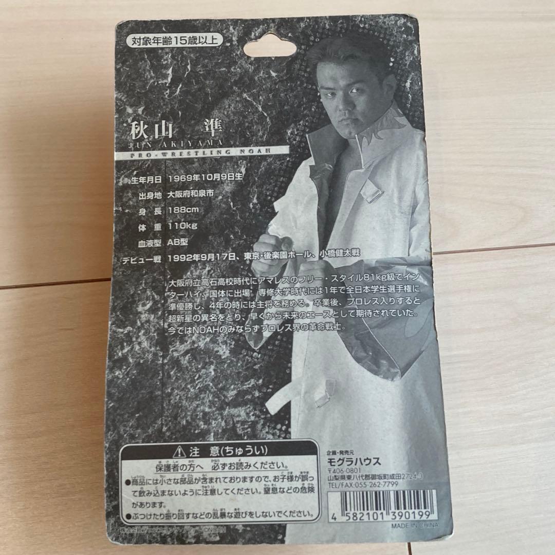 超新星 秋山凖フィギュアセット