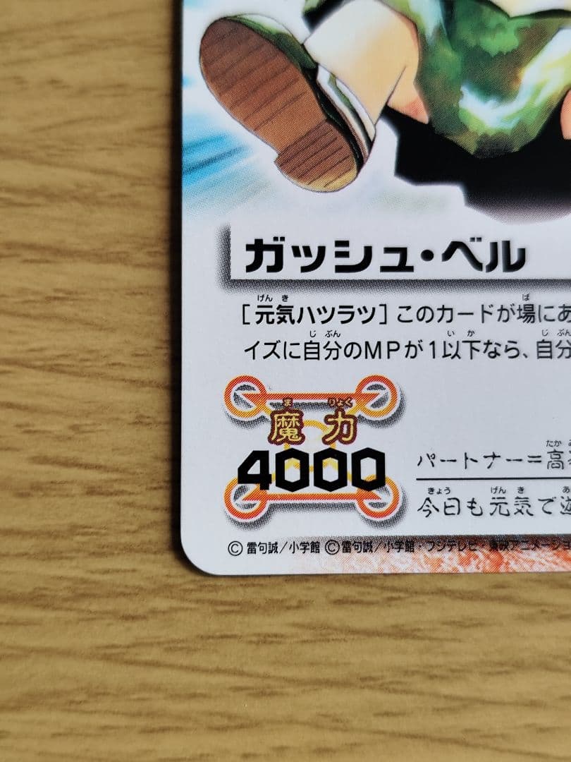 ガッシュ・ベル カードバトル 4000攻撃力 - メルカリ