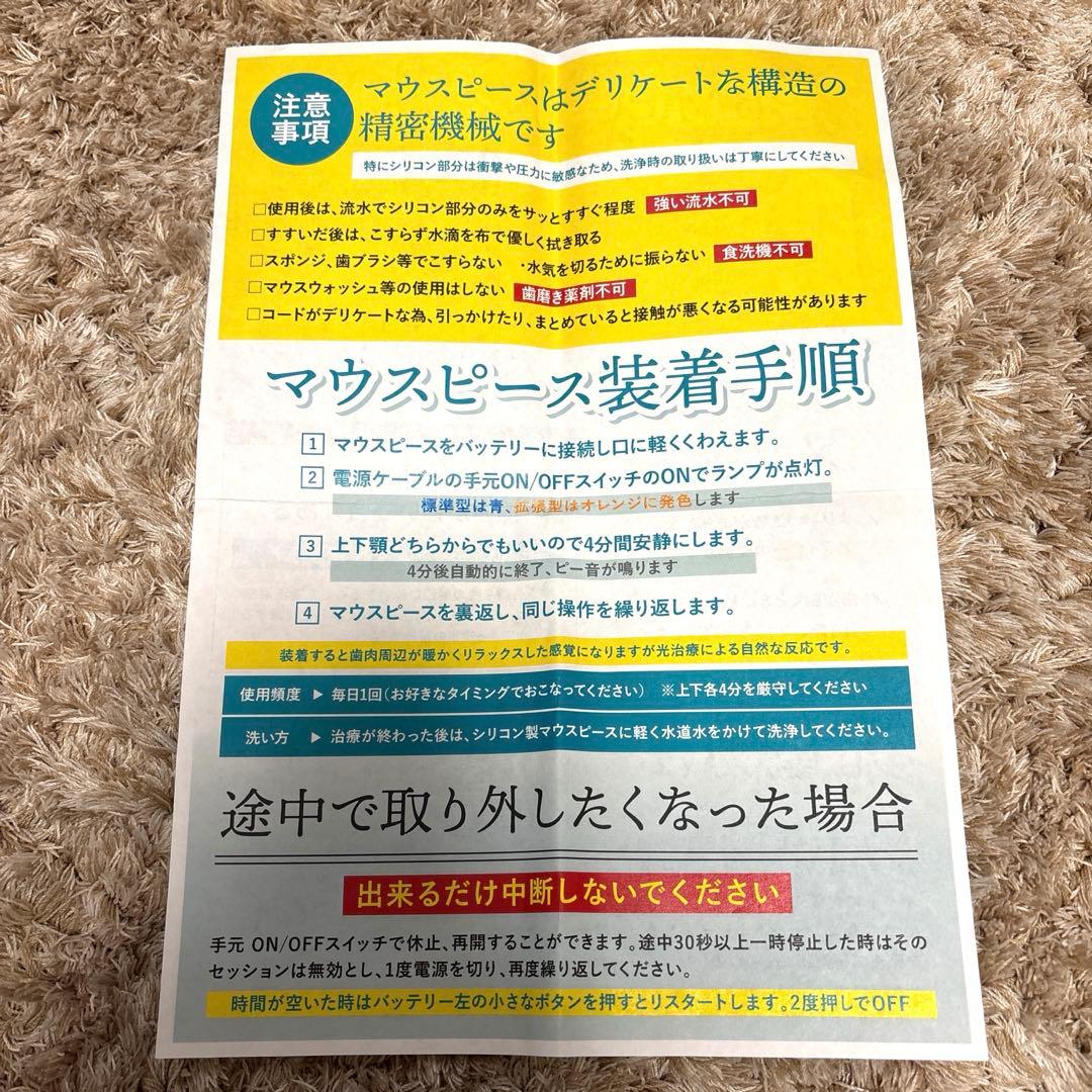 PBMヒーリング 拡張型 光加速装置 マウスピース矯正