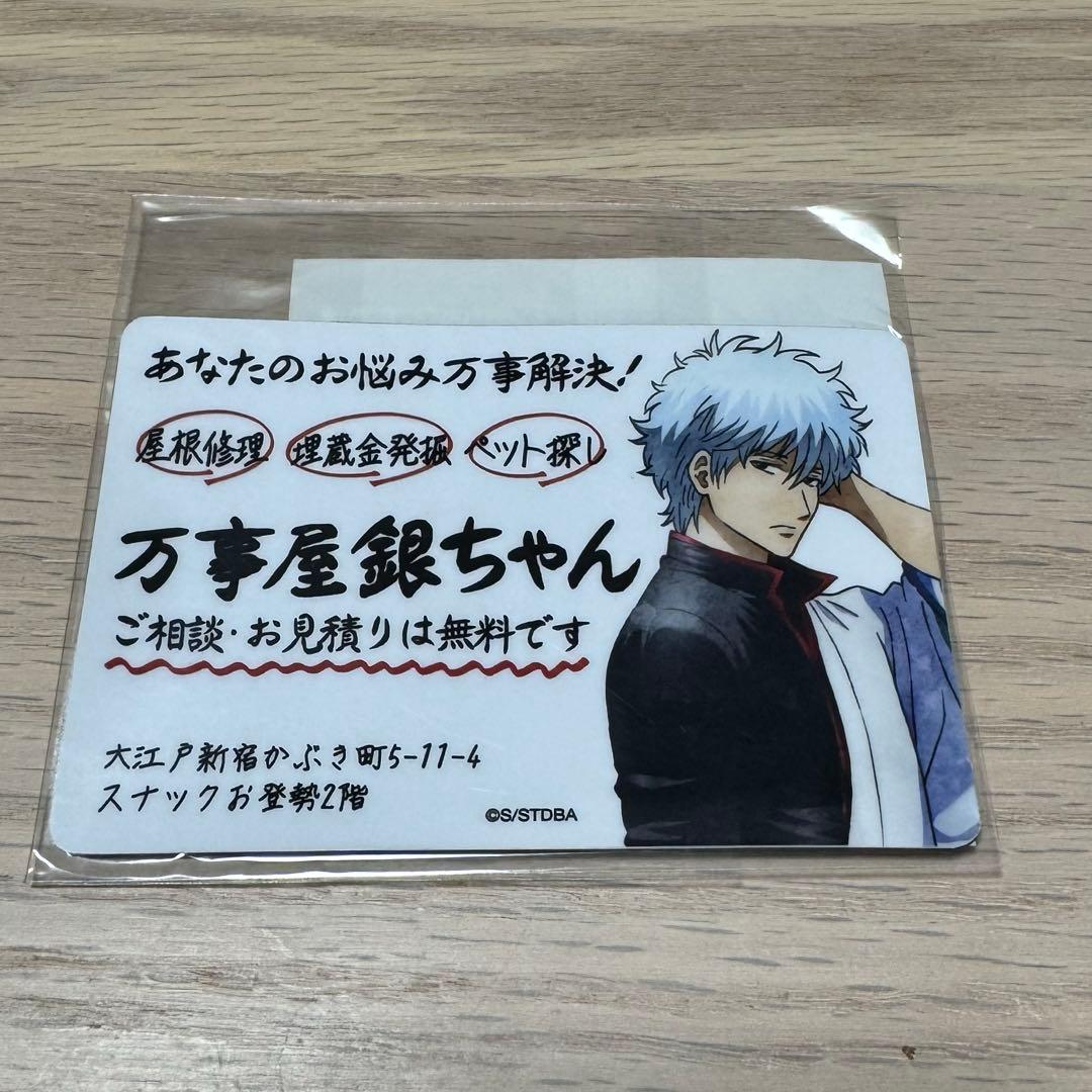 銀魂 坂田銀時 万事屋銀ちゃん マグネット 万事屋VSリーダー - メルカリ