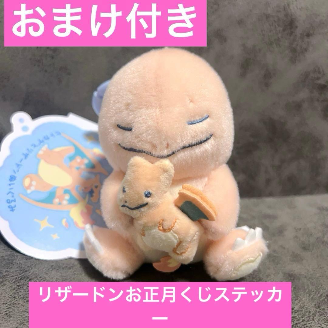 マスコット Little Daydream ヒトカゲとリザードンぬいぐるみ - メルカリ