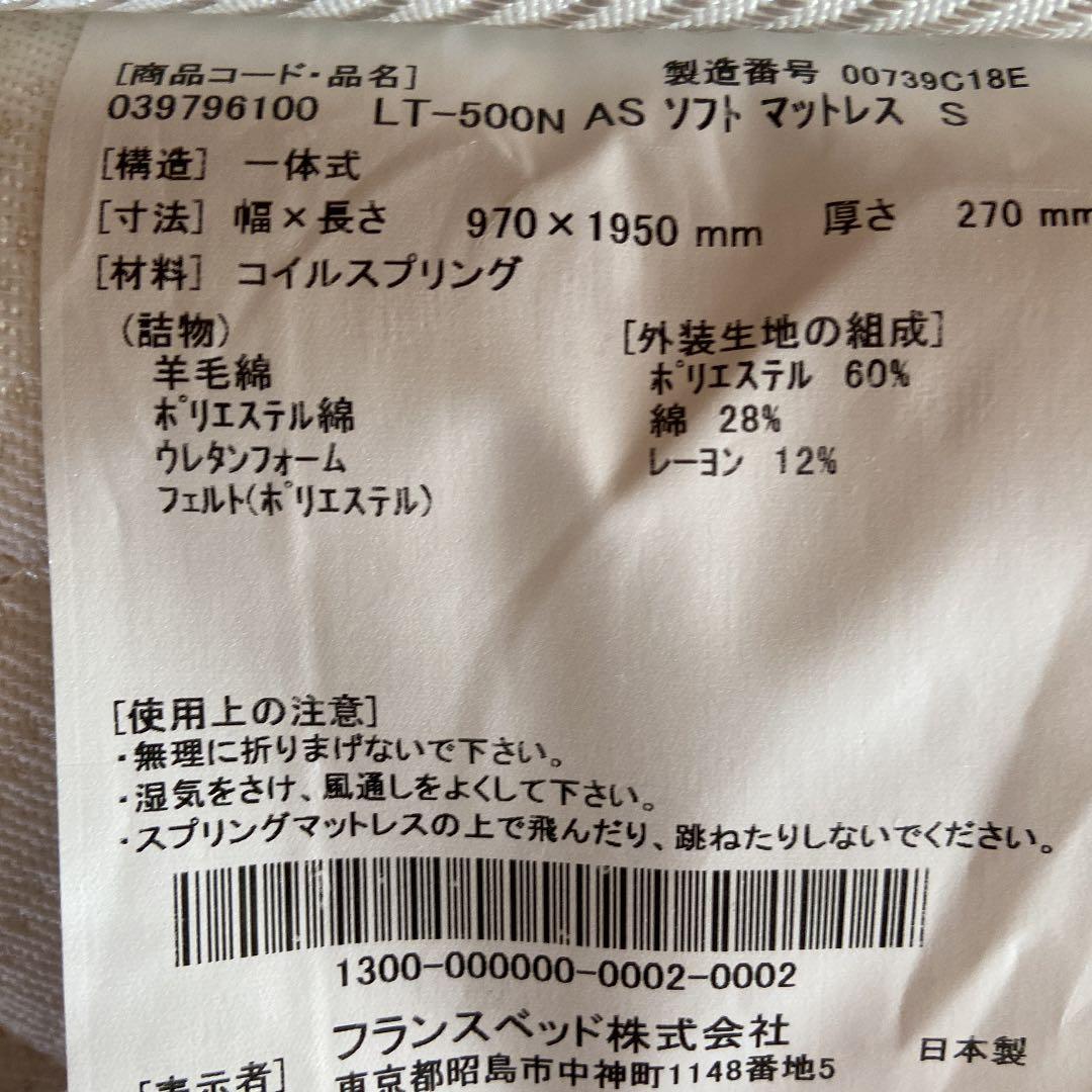 フランスベッド社マット