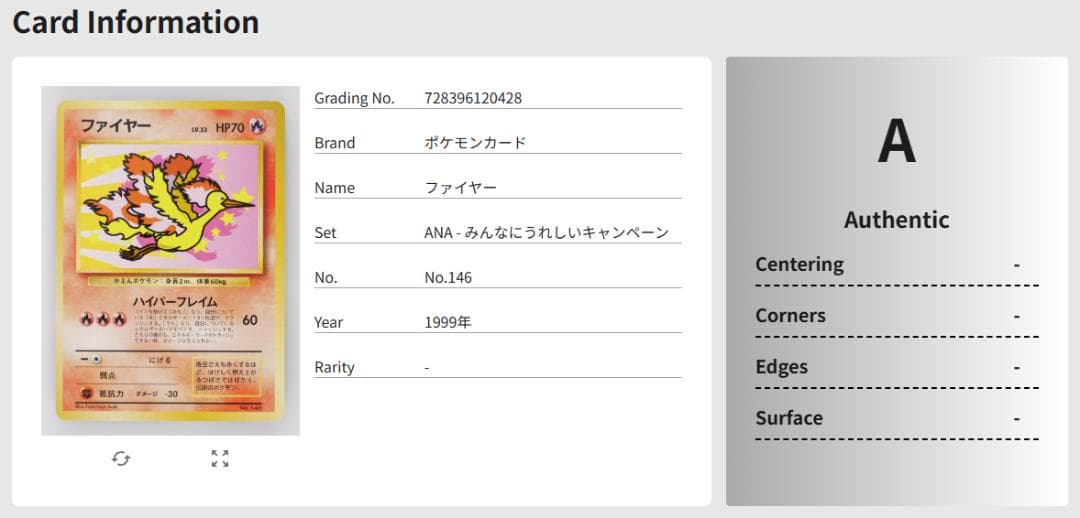 Gemix鑑定】ポケモンカード ANAスペシャル'99バージョン - メルカリ