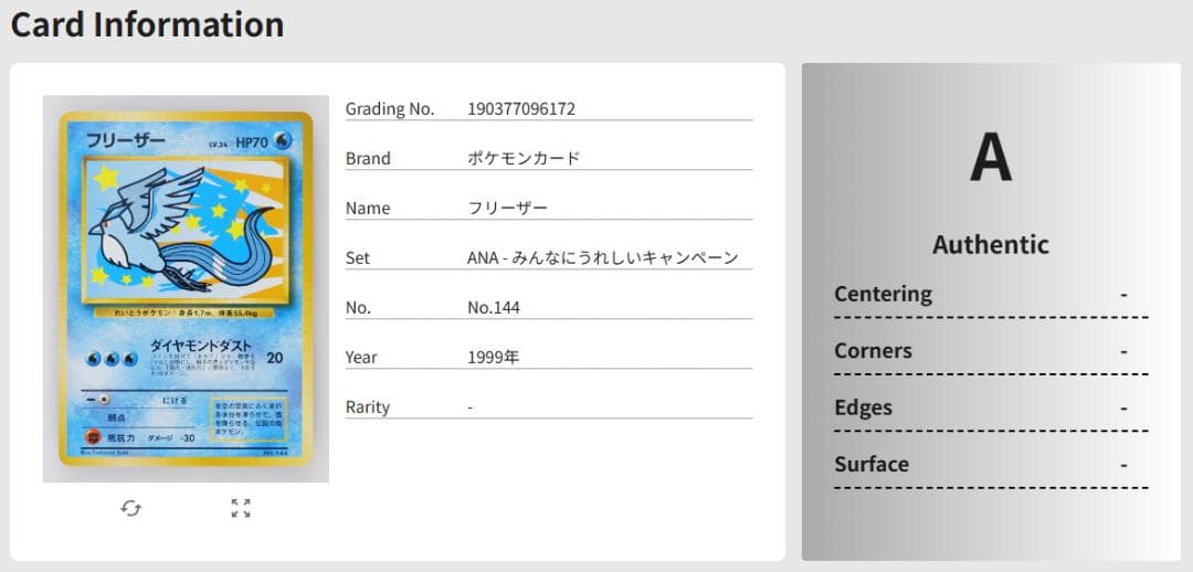 Gemix鑑定】ポケモンカード ANAスペシャル'99バージョン - メルカリ