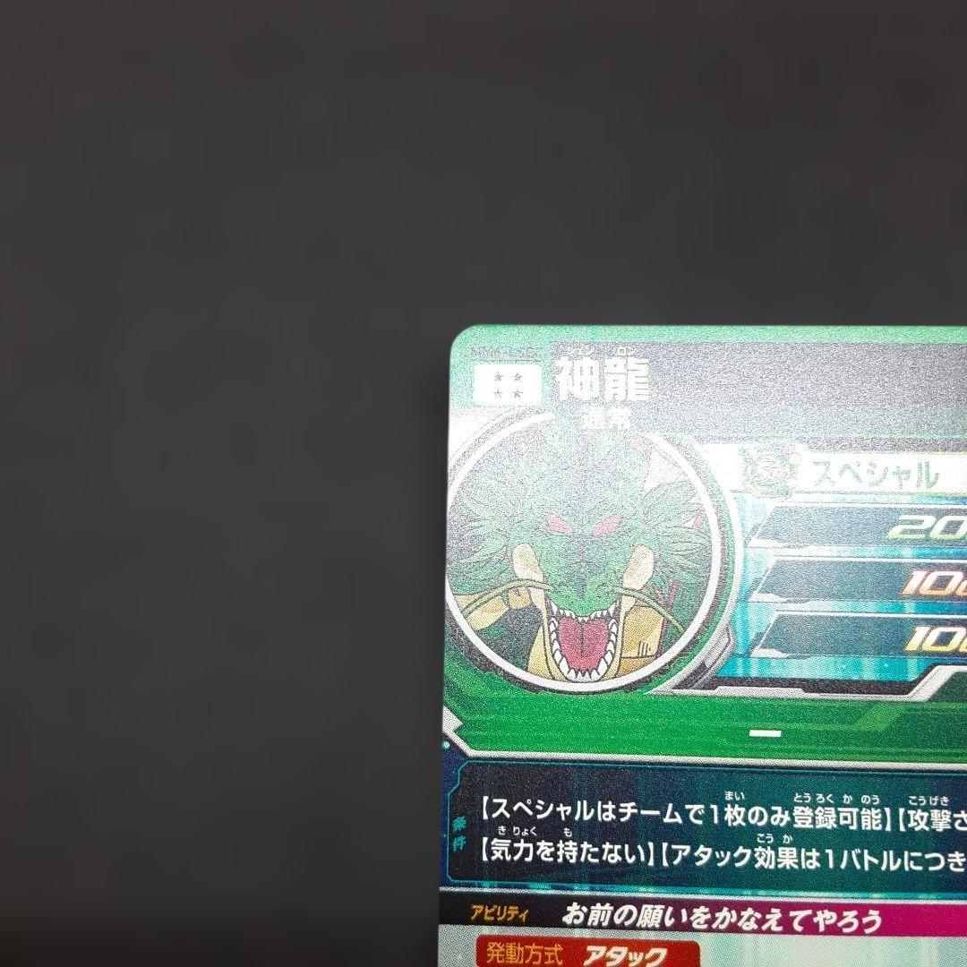 スーパードラゴンボールヒーローズ MM6-LSEC神龍 正規品