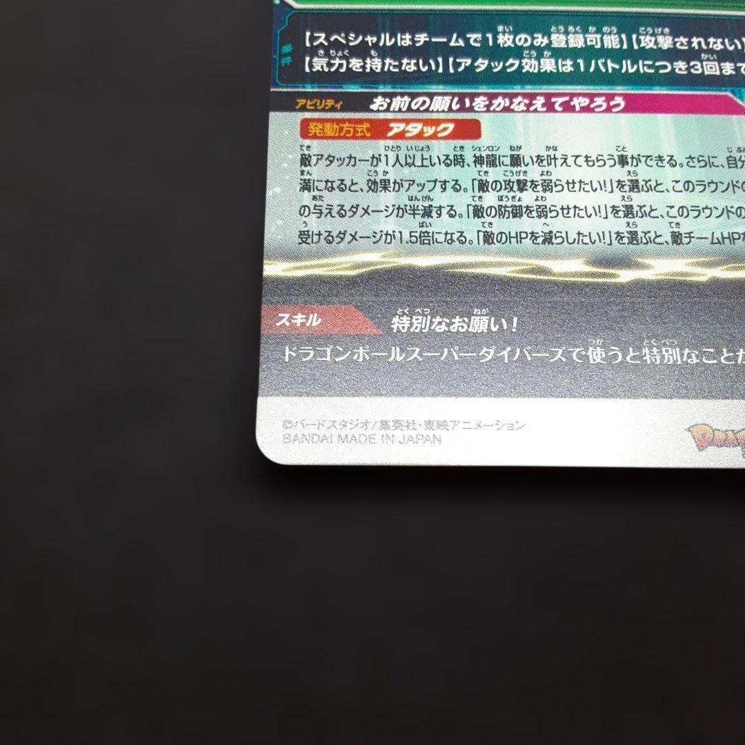 スーパードラゴンボールヒーローズ MM6-LSEC神龍 正規品