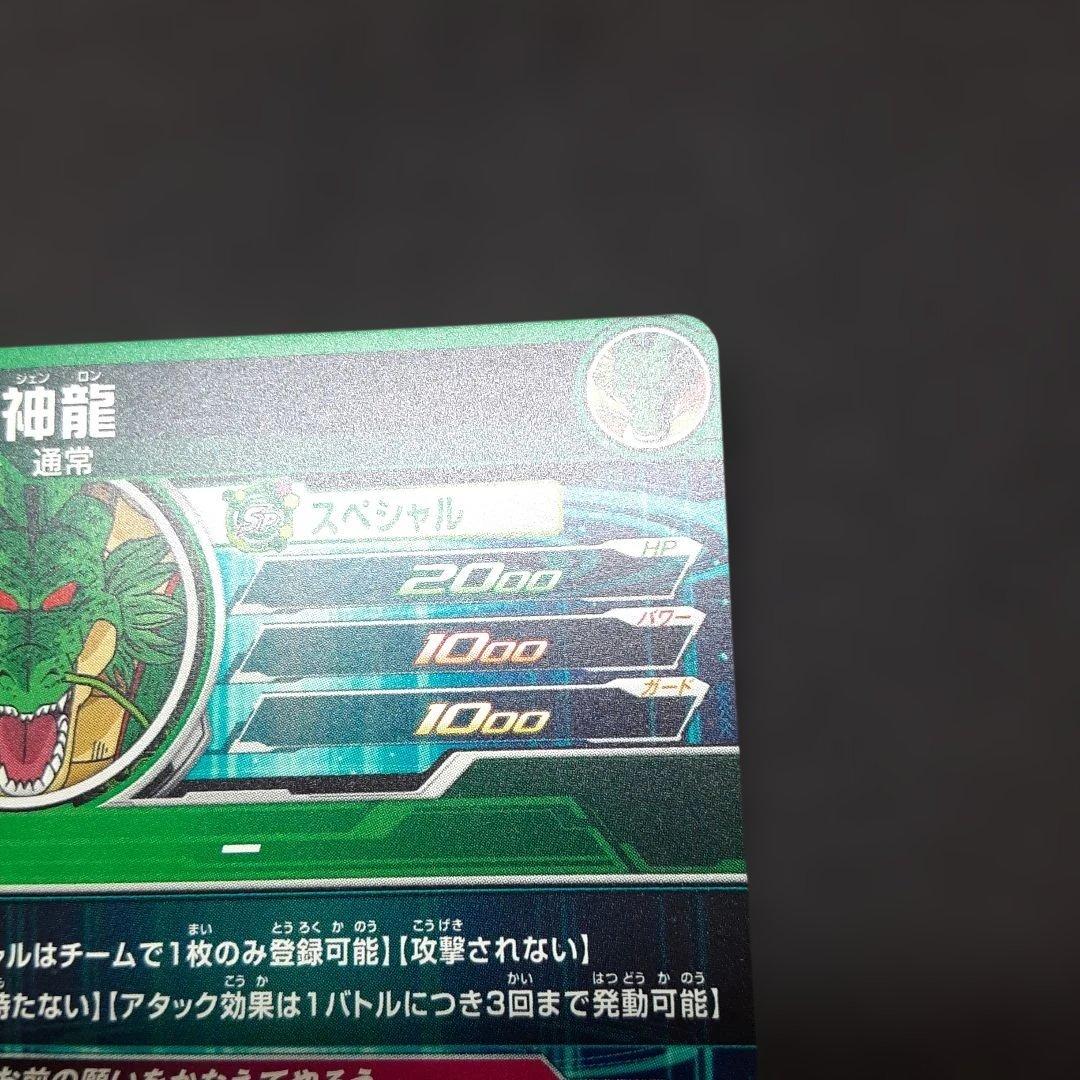 スーパードラゴンボールヒーローズ MM6-LSEC神龍 正規品