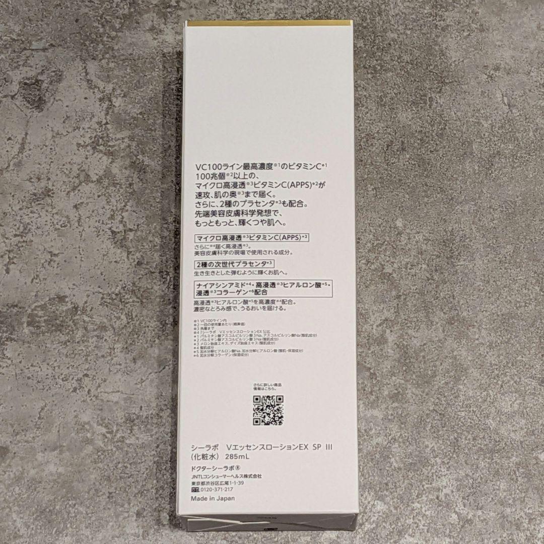 VC100エッセンスローションEXスペシャル285ml ポンプ+付け替えおまけ付