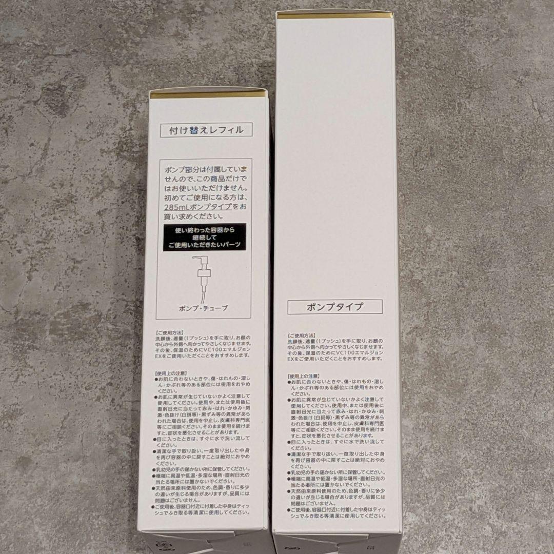 VC100エッセンスローションEXスペシャル285ml ポンプ+付け替えおまけ付