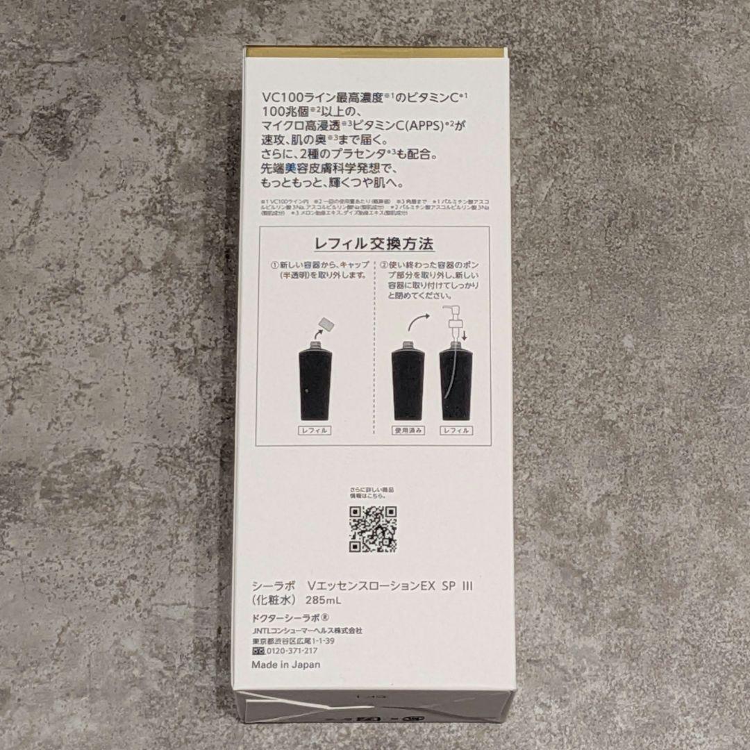 VC100エッセンスローションEXスペシャル285ml ポンプ+付け替えおまけ付
